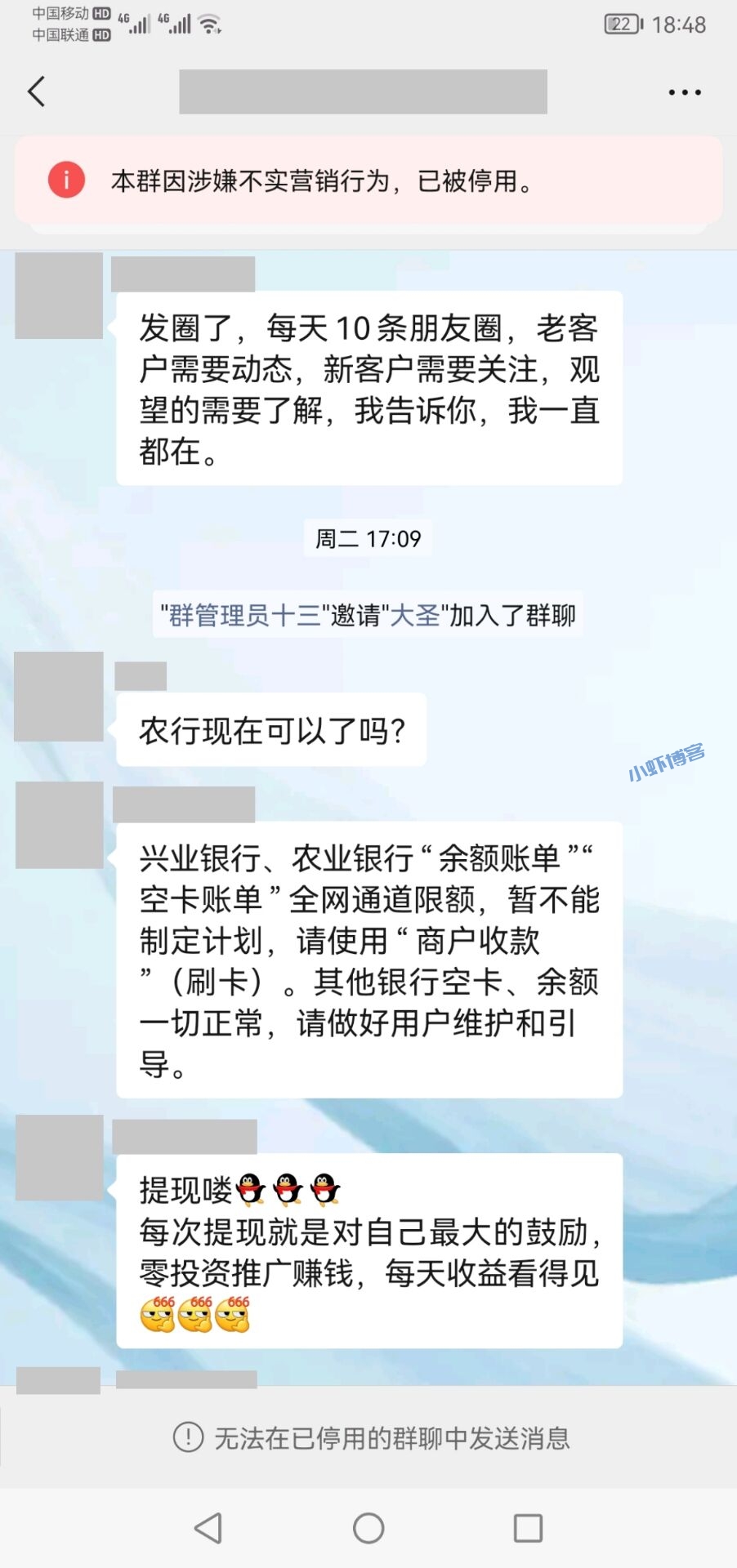 支付行业交流群被封怎么回事?原因揭晓很简单
