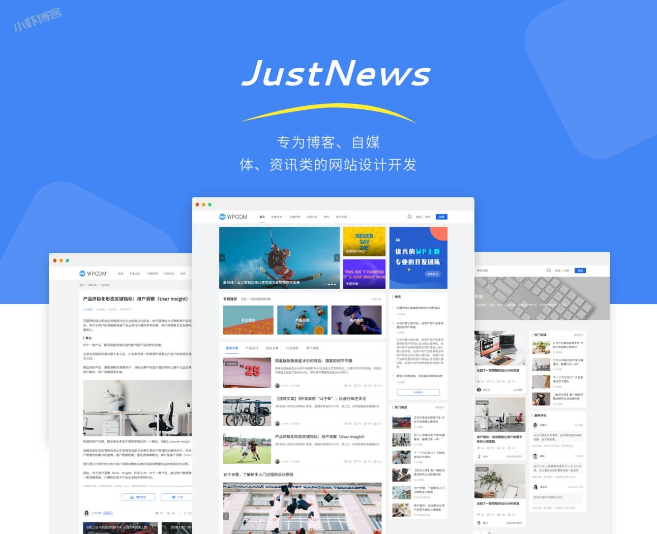 WordPress网站JustNews主题怎么样?