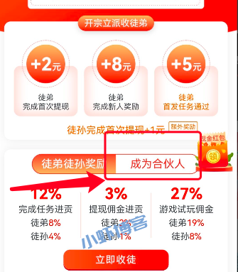 趣闲赚合伙人怎么加入?一天分红收益多少