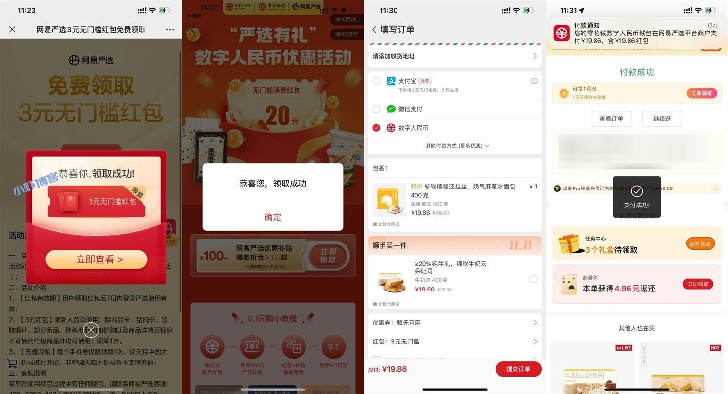 网易严选领数字人民币20元,无门槛抵扣使用