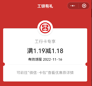 工商银行粉丝节最高抽取111.8元微信立减金