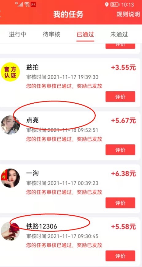 赏帮赚里面的任务安全吗?悬赏任务大部分都挺靠谱!