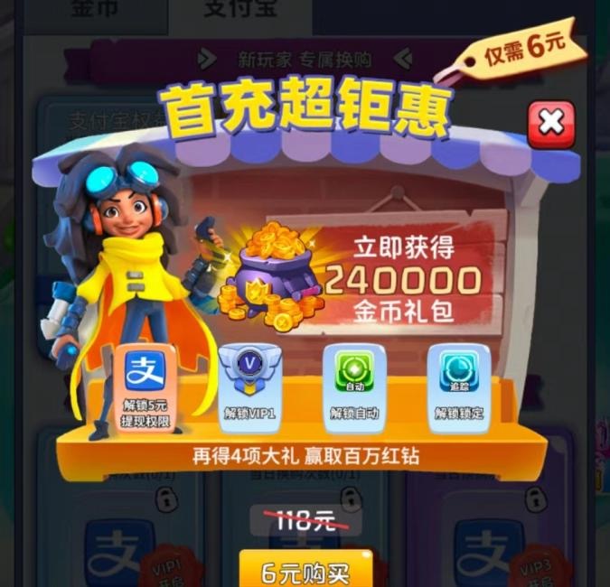 全民萌战机到底能赚钱吗?竟然要花钱购买提现资格