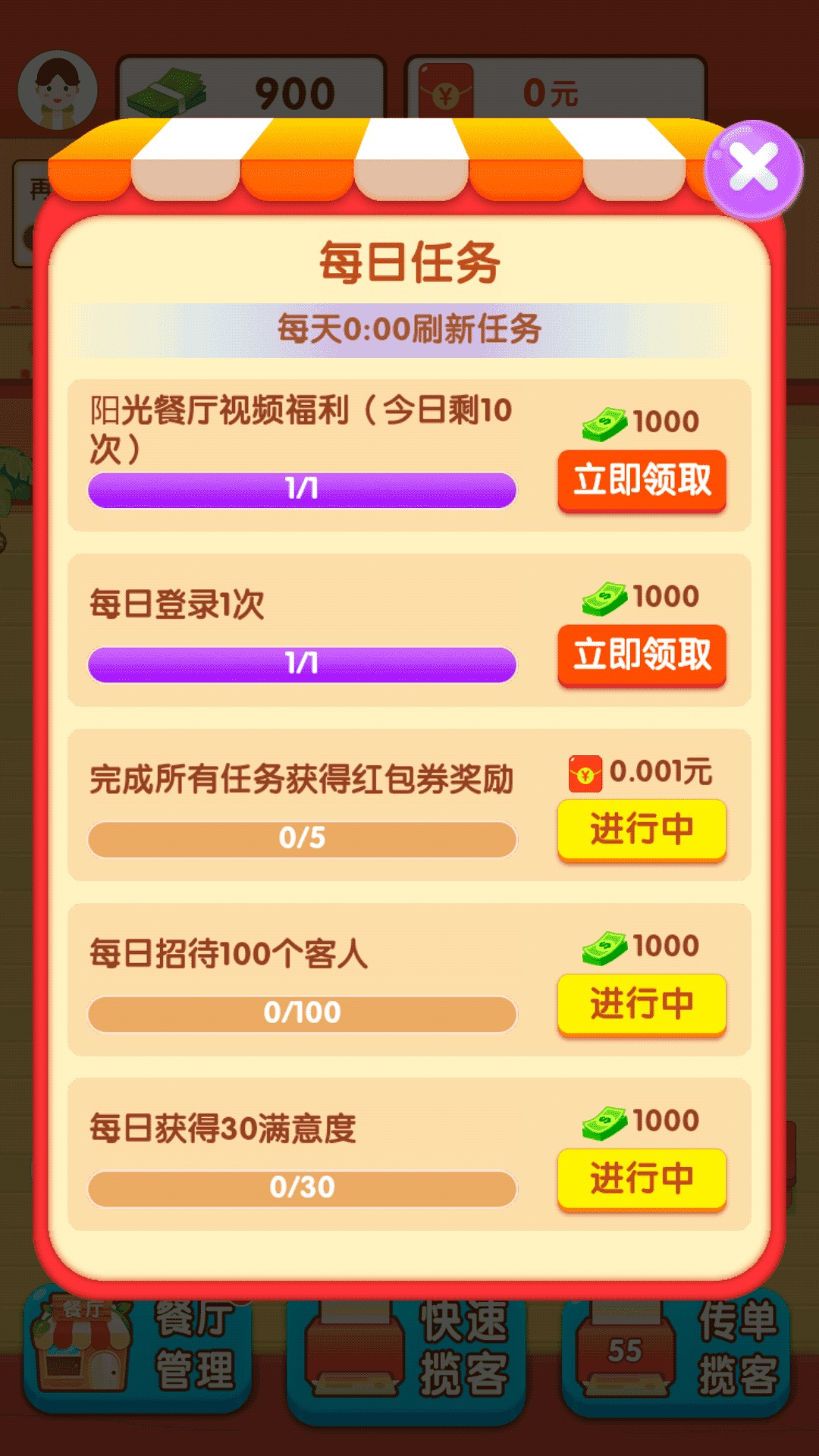 阳光餐厅赚钱红包版能提现2000吗?不值得大家尝试