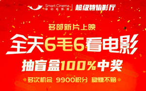 移动电影院限时盲盒抽最高99元微信红包