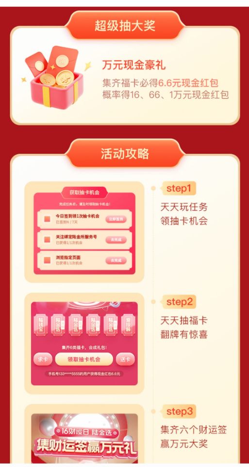 陆金所16财运日集财运签,领最高10000元红包