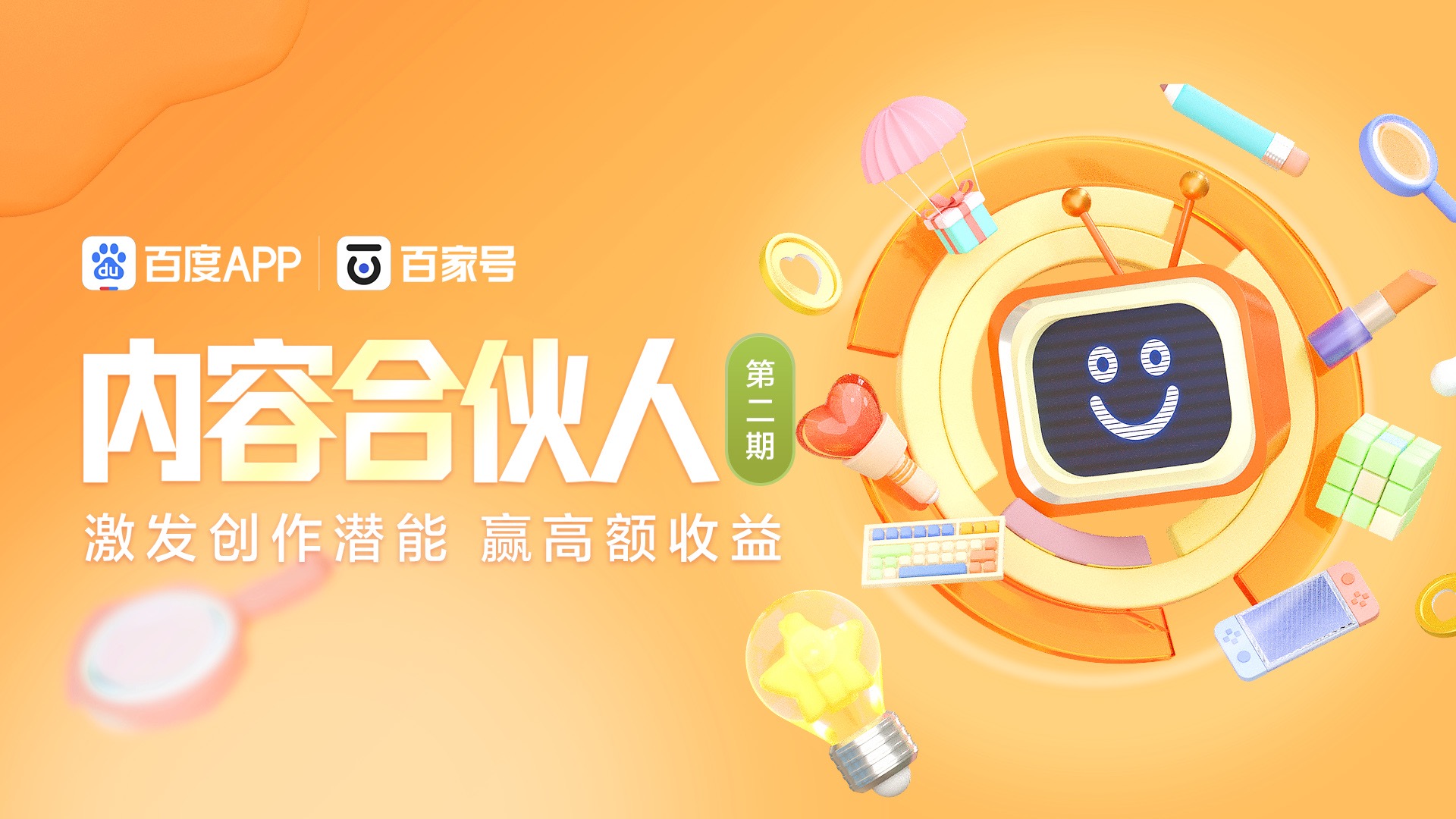 百家号内容合伙人第二期,瓜分30万现金奖励