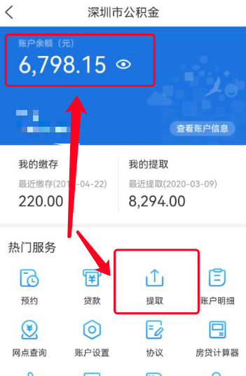 如何线上提取住房公积金?着急用钱看一下