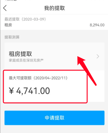 如何线上提取住房公积金?着急用钱看一下