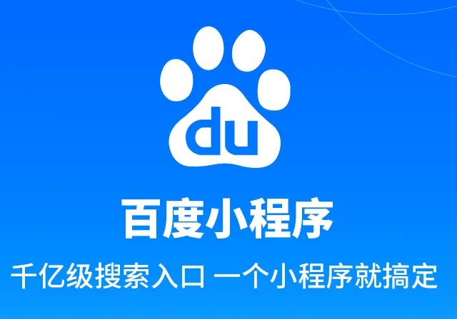 网站接入百度小程序怎么样?个人博客不建议