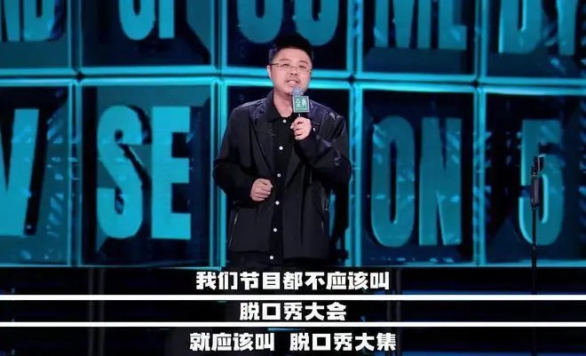 《脱口秀大会》第五季落幕,呼兰夺得年度总冠军