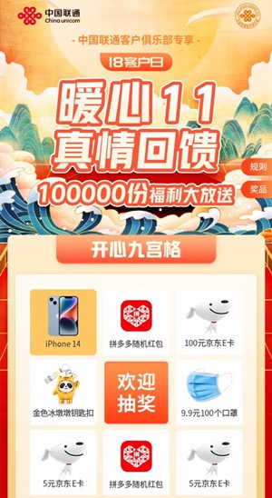 中国联通暖心11真情回馈,10万份福利大放送