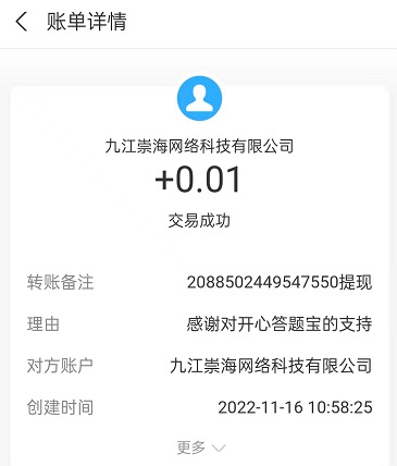 开心答题宝真的能赚钱吗?关于提现11月最新解答