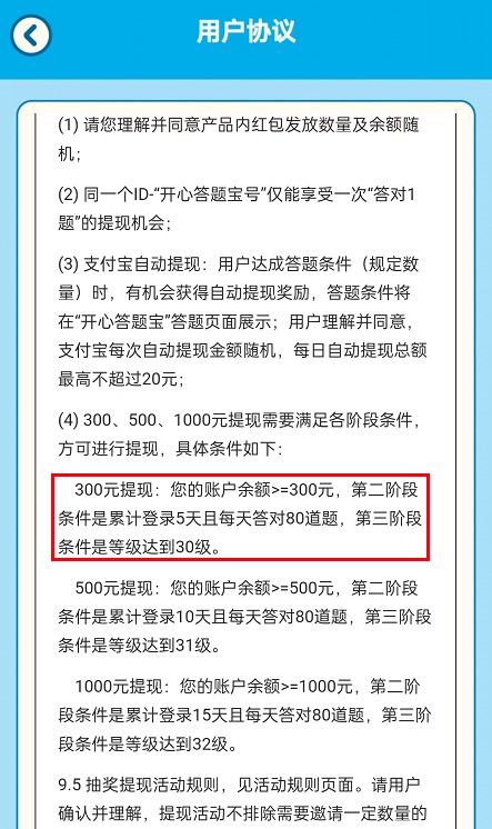 开心答题宝真的能赚钱吗?关于提现11月最新解答