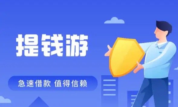 同程提钱游好申请吗?最高额度20万(放水)