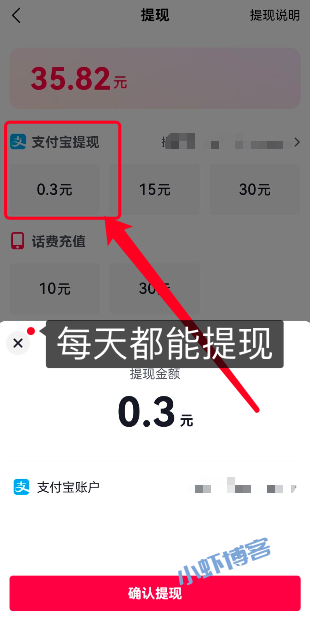 0.3元可以提现的软件有哪些?我分享几个每天能提现
