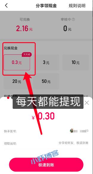 0.3元可以提现的软件有哪些?我分享几个每天能提现