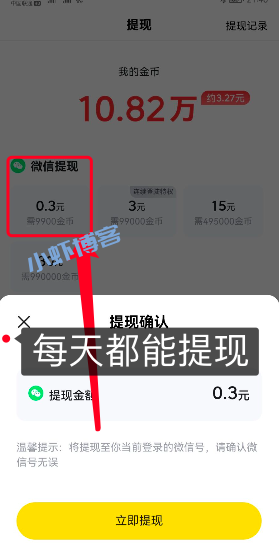 0.3元可以提现的软件有哪些?我分享几个每天能提现