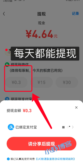 0.3元可以提现的软件有哪些?我分享几个每天能提现