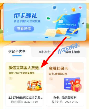 邮政银行微信立减金大放送,最高100元