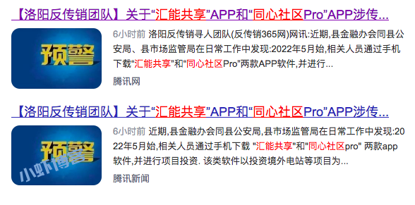 同心社区投资项目正规吗?汇能共享还能玩多久(曝光)