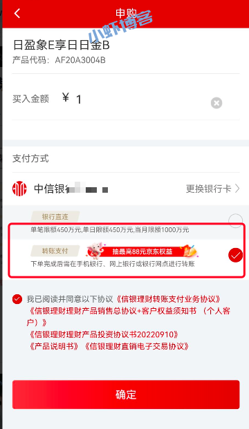信银理财体验转账支付服务,抽最高88元京东卡