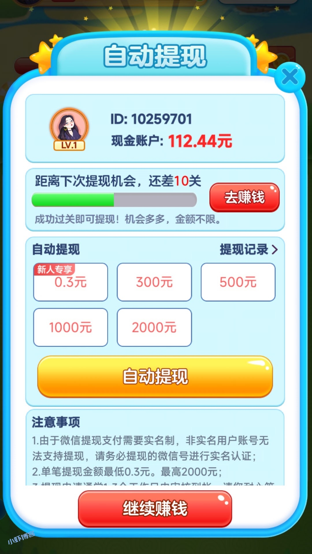 快乐消一消真的可以赚钱吗?提现300是真的吗