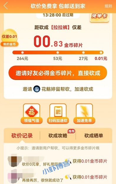 拼多多砍价0.01怎么破?最终还是放弃了!