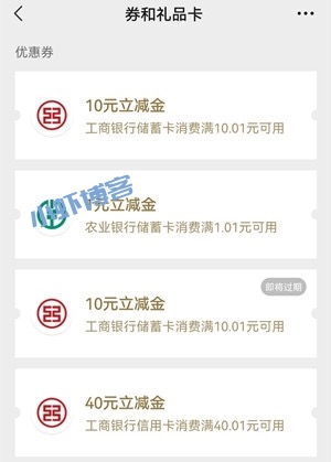 工银兴农通APP消费0.01元领15元微信立减金