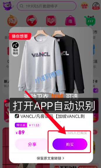 抖音买东西怎么拿返利?我买一件卫衣给了11块多佣金