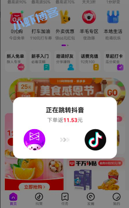 抖音买东西怎么拿返利?我买一件卫衣给了11块多佣金