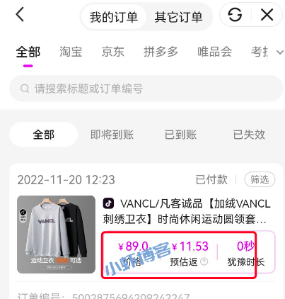 抖音买东西怎么拿返利?我买一件卫衣给了11块多佣金