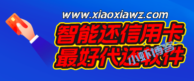 智能还信用卡最好的代还软件,咔咔鼠备受推崇