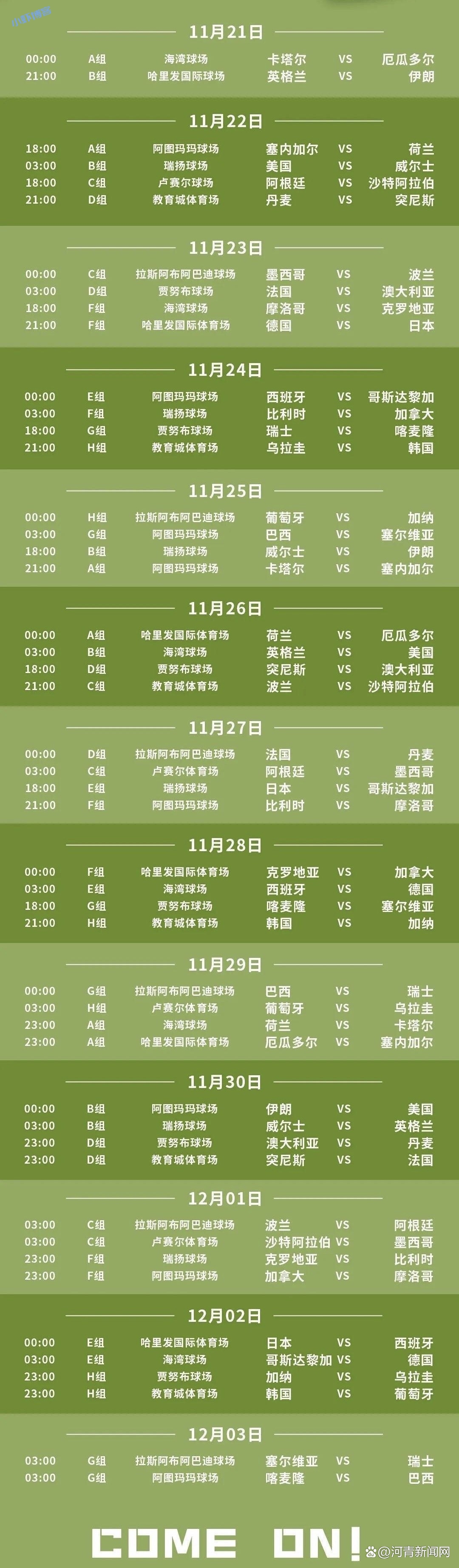 时隔20年,中国裁判亮相卡塔尔世界杯