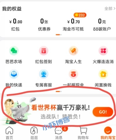 淘宝世界杯助威竞猜是真的吗?瓜分1000万个红包
