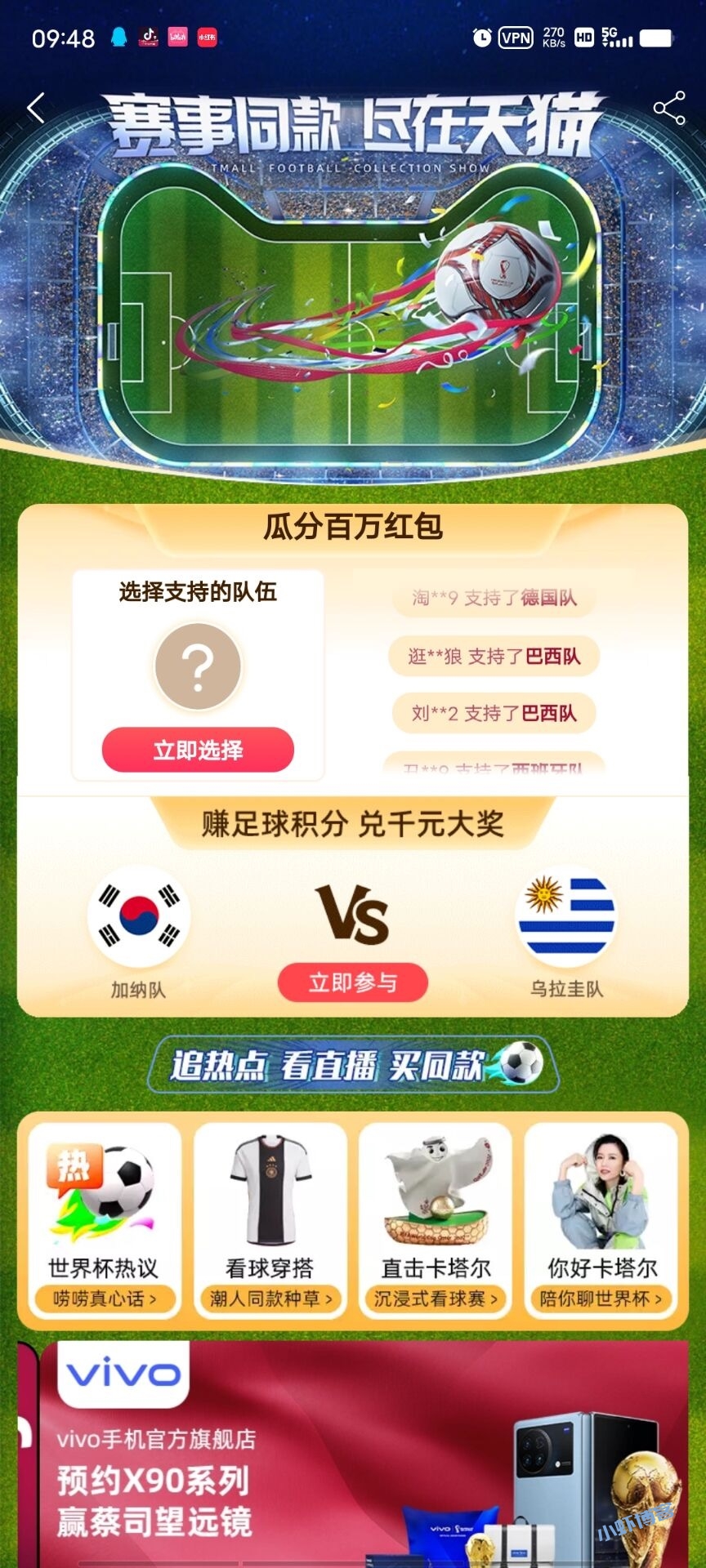 淘宝世界杯助威竞猜是真的吗?瓜分1000万个红包