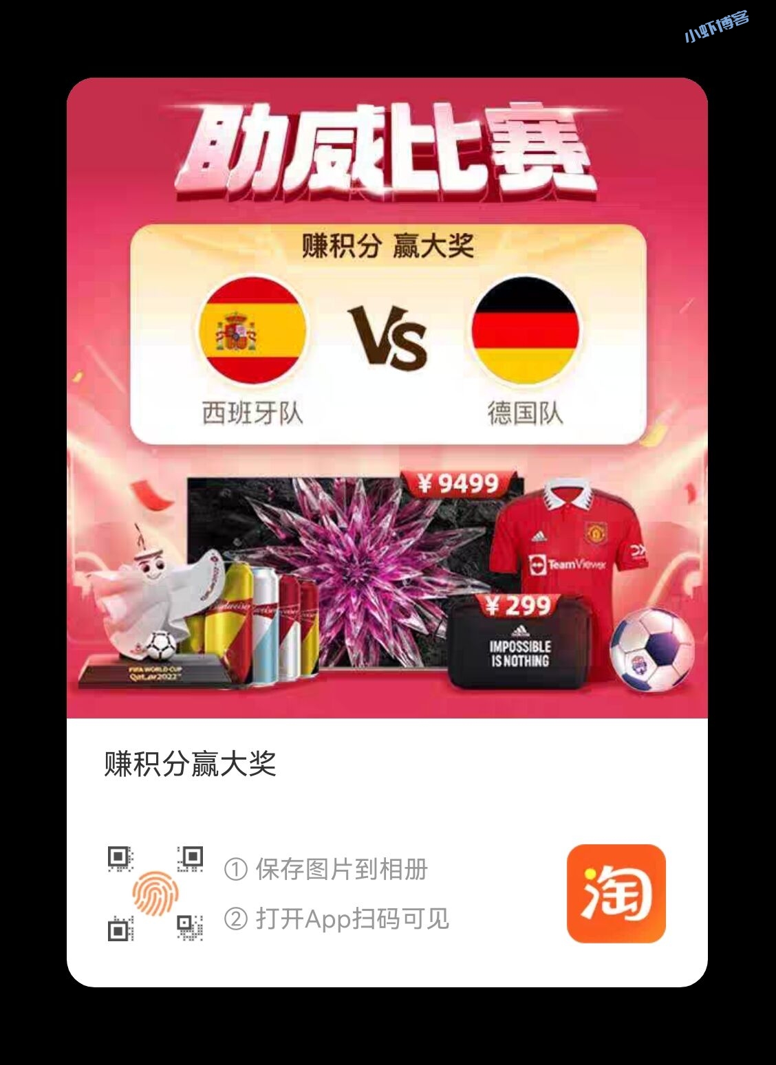 淘宝世界杯助威竞猜是真的吗?瓜分1000万个红包