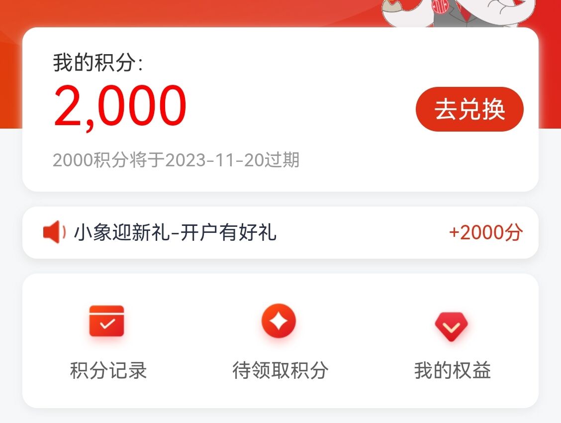 信银理财小暖象迎新礼,开户赢80元