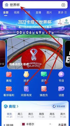 百度app好运世界杯竞猜瓜分3亿元红包