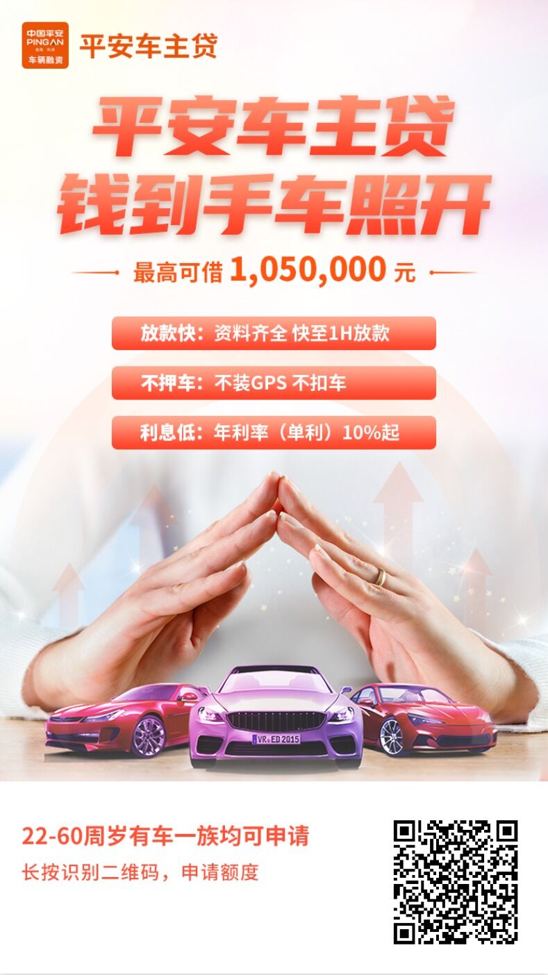 平安车主贷是不是有车就能贷?怎么贷款