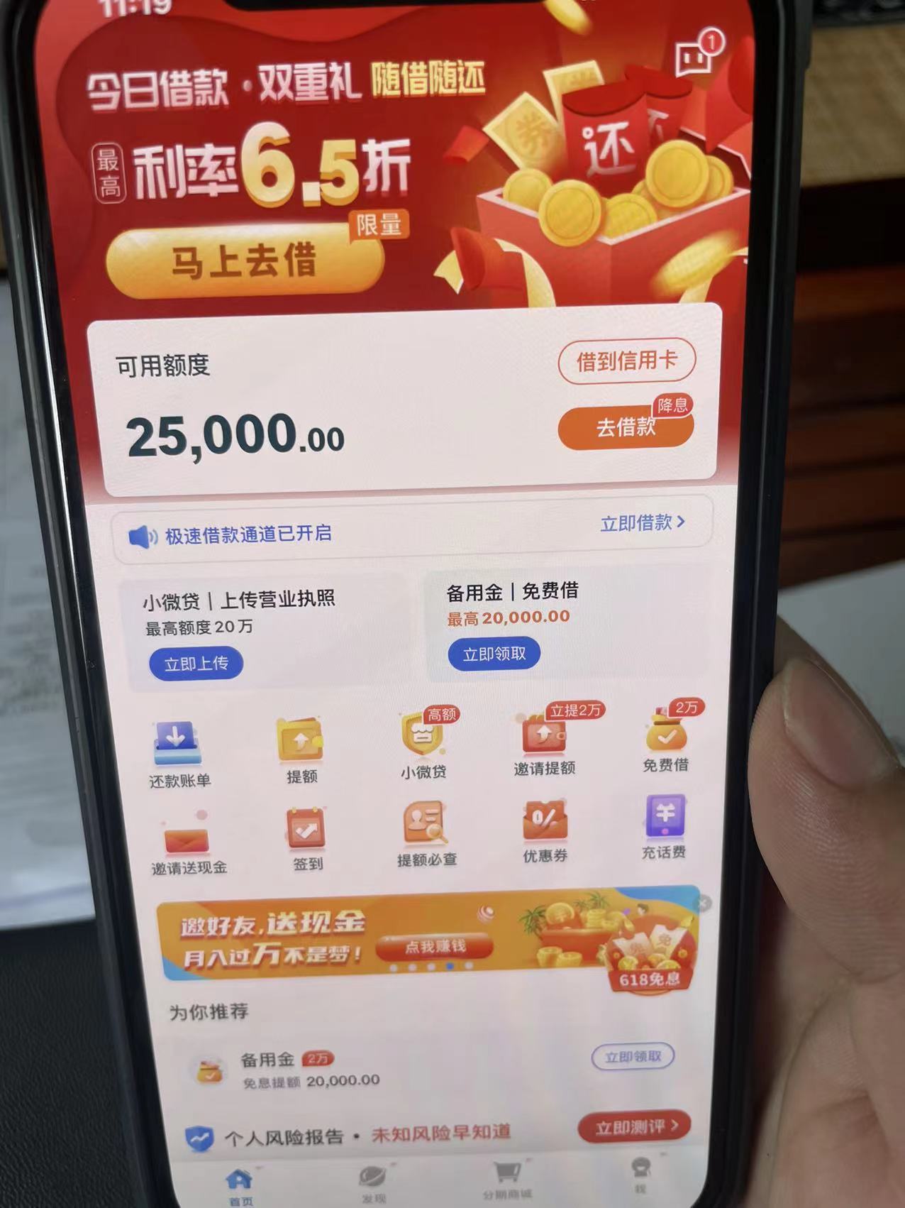 还呗借钱靠谱吗利息高吗?最高额度20万