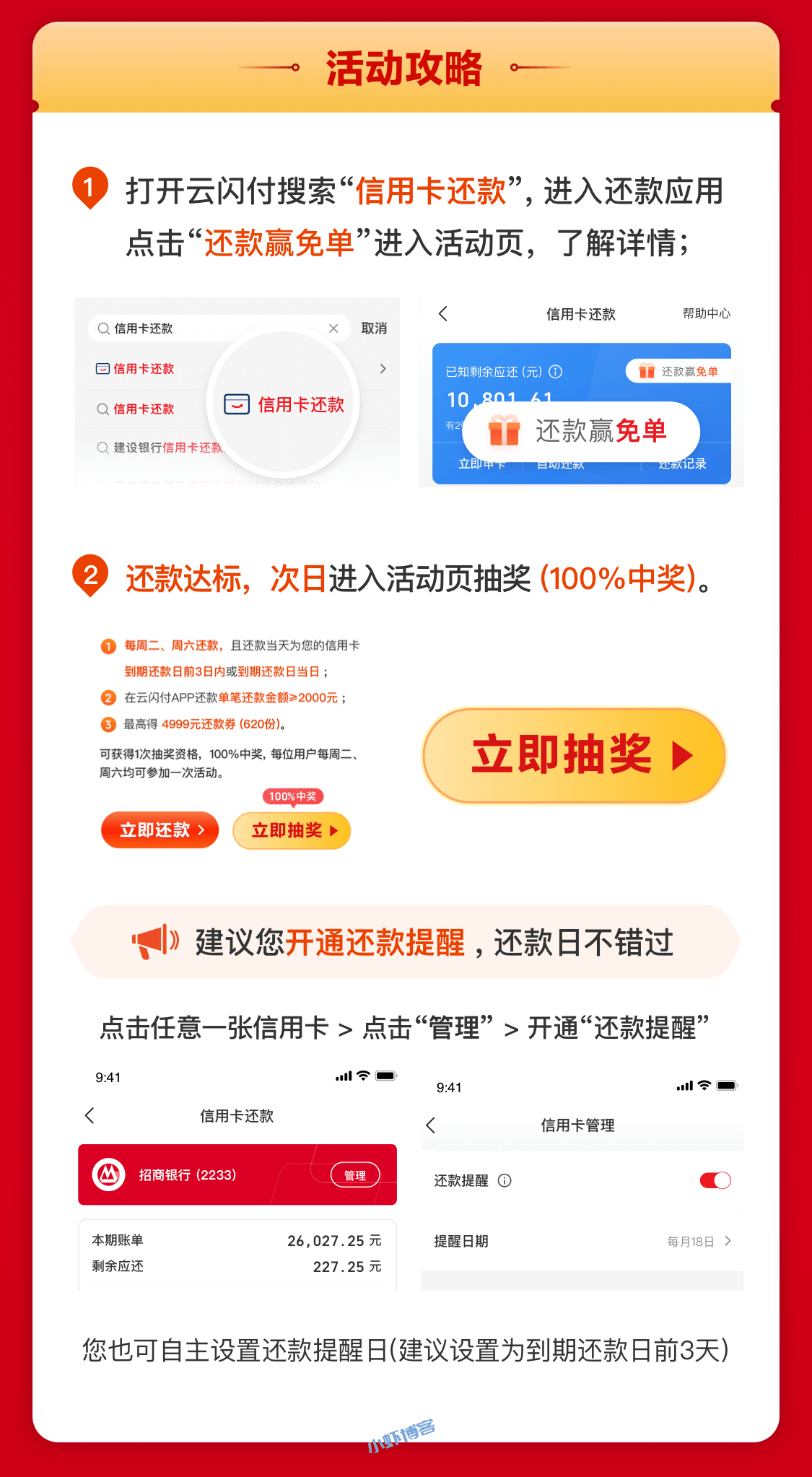 云闪付还信用卡100%中奖,最高赢4999元还款券