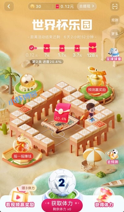 抖音世界杯乐园小游戏闯关,抽最高168元红包