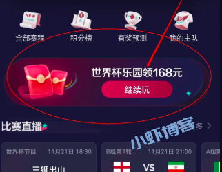 抖音世界杯乐园小游戏闯关,抽最高168元红包