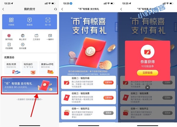 交通银行币有惊喜支付有礼,领5~20元贴金券