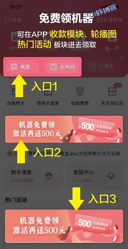 pos机有押金和没押金哪个好?我来说下区别