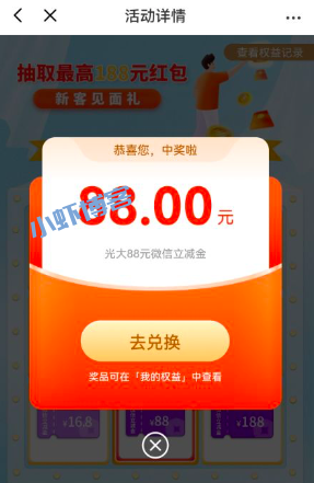 光大银行新客见面礼,最高抽188元微信立减金