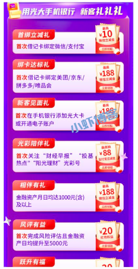 光大银行新客见面礼,最高抽188元微信立减金