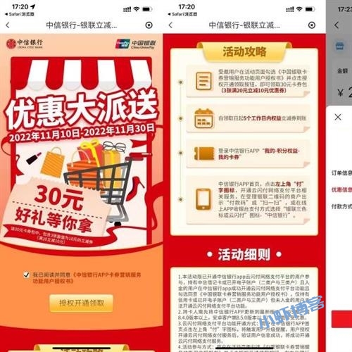 中信银行优惠大派送,30元立减券等你拿