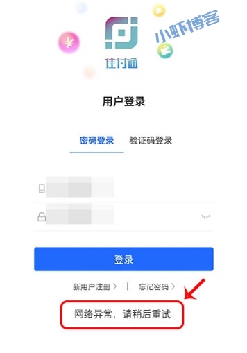 佳付通网络异常不能用如何解决?两款还能刷卡的